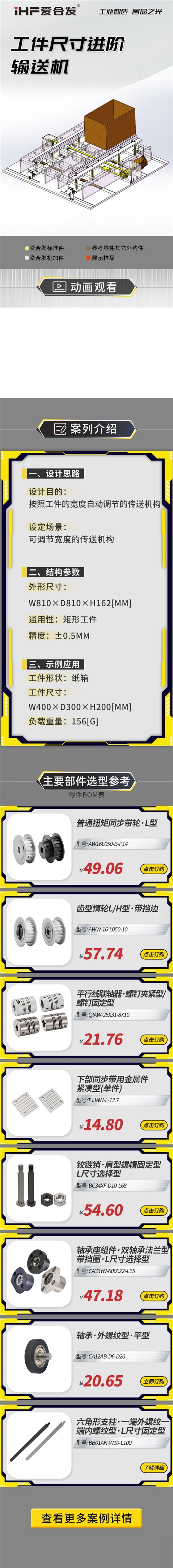 愛合發：案例介紹，工件尺寸進階輸送機！